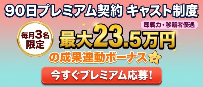 汝々艶 （梅田店）の求人情報