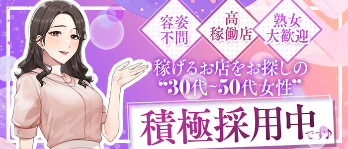 ぷるるんマダム難波店の求人情報