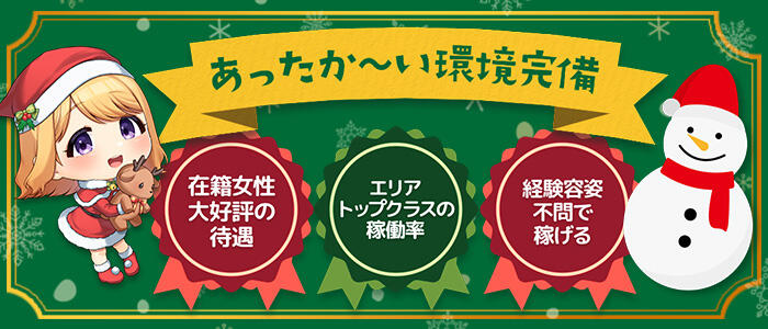 ぷるるん小町 京橋店の求人情報