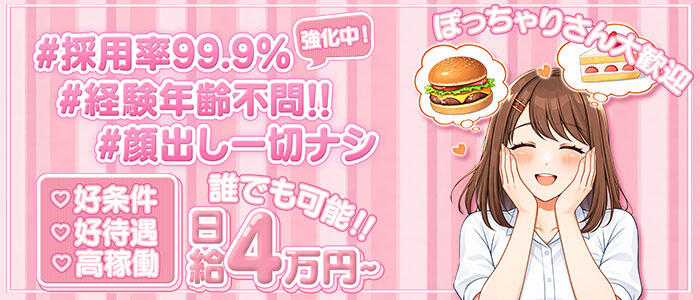 ぷるるん小町 梅田店の求人情報