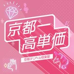 京都デリヘル倶楽部