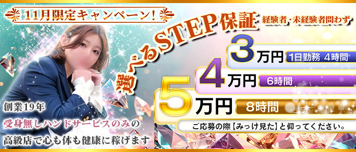 梅田秘密倶楽部の求人情報