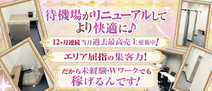 梅田秘密倶楽部の求人情報