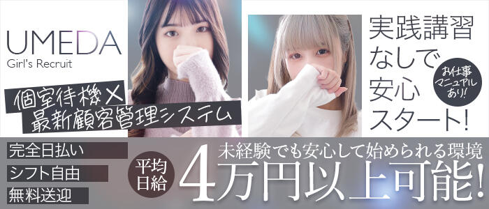 エコ梅田の求人情報