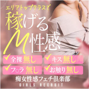 神戸痴女性感フェチ倶楽部