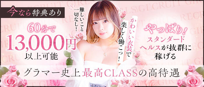 YESグループヨコハマ　GlamourGlamour（グラマーグラマー）の求人情報