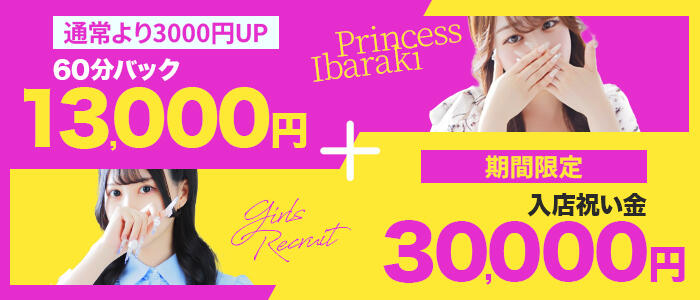 プリンセスセレクション茨木・枚方店の求人情報