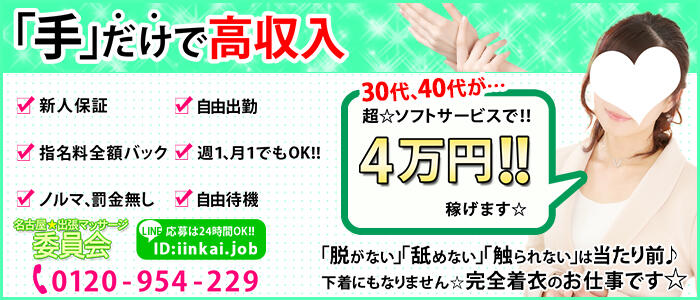 名古屋★出張マッサージ委員会の求人情報