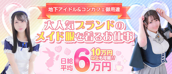 アリスカフェの求人情報