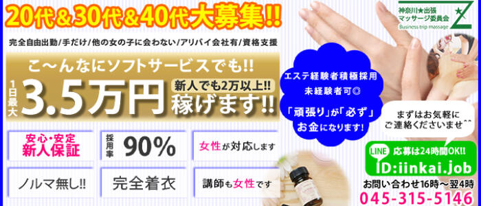 神奈川★出張マッサージ委員会Zの求人情報
