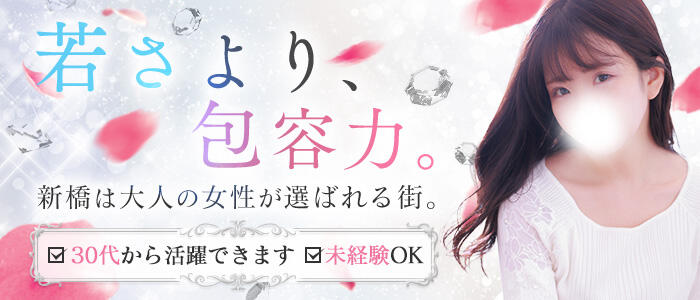 新橋・汐留人妻ヒットパレード（シンデレラグループ）のバナー