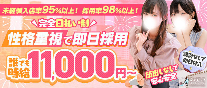 錦糸町ティラミス（シンデレラグループ）の求人情報