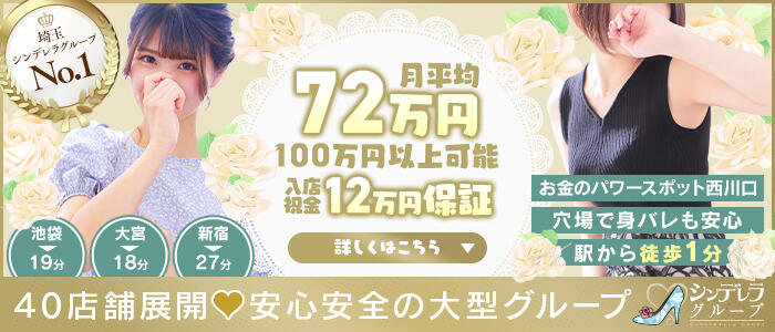 埼玉西川口ショートケーキ（シンデレラグループ）の求人情報