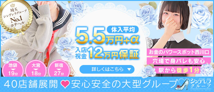 西川口コスプレメイド学園（シンデレラグループ）の求人情報