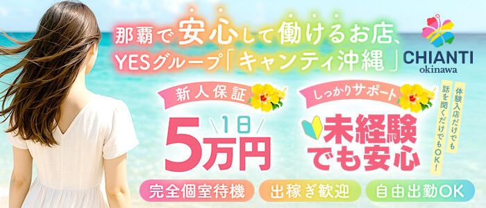YESグループ CHIANTI OKINAWAのバナー