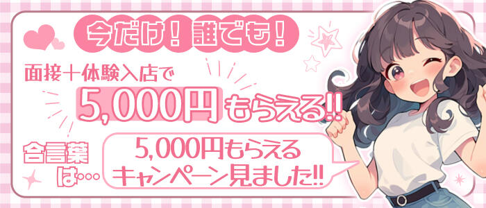 今から乳首を犯しにいってもいいですか？大阪店の求人情報