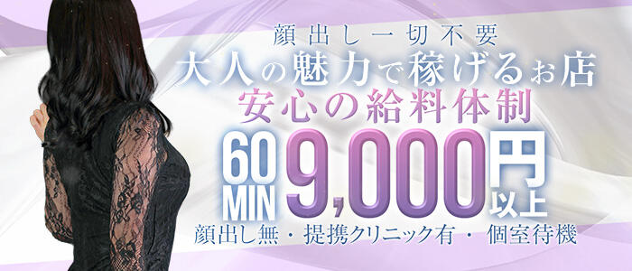 大奥日本橋店の求人情報