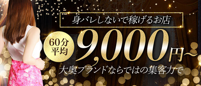 大奥難波店の求人情報