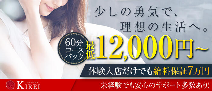 KIREIの求人情報