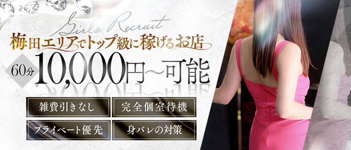 大奥梅田店の求人情報