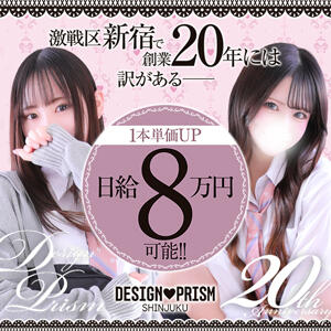 デザインプリズム新宿