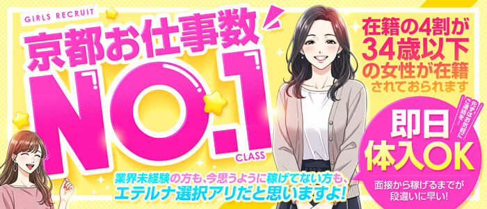 エテルナの求人情報