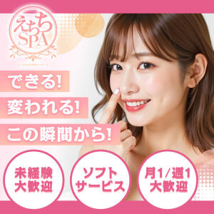 えちちSPA神戸店