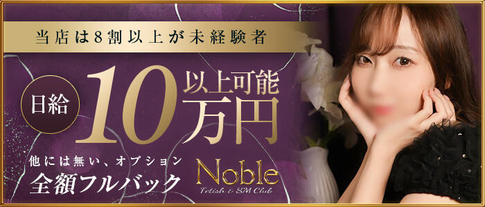Nobleの求人情報