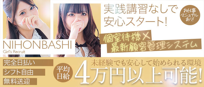 エコ日本橋の求人情報