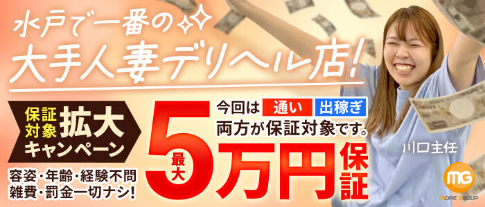 水戸人妻花壇の求人情報