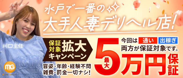 水戸人妻花壇の求人情報