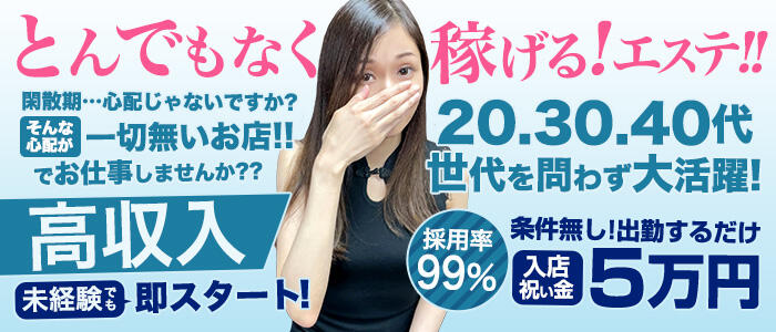 MSC妄想紳士倶楽部 鶯谷店の求人情報