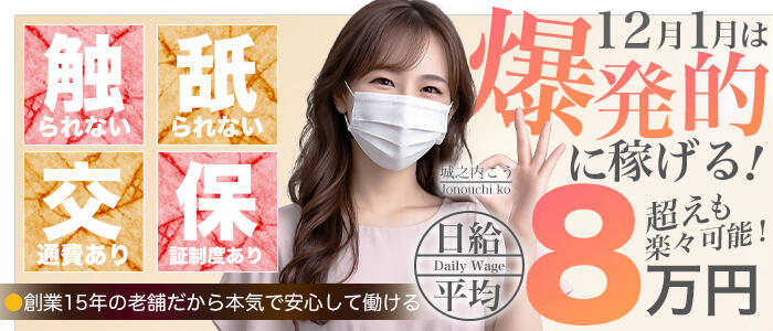 西船橋快楽M性感倶楽部～前立腺マッサージ専門～の求人情報