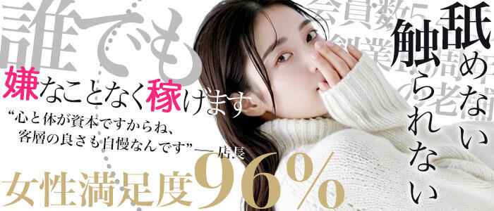 錦糸町快楽M性感倶楽部～前立腺マッサージ専門～の求人情報