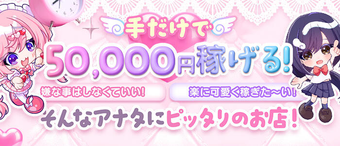 コンカフェ×オナクラあいこねくとの求人情報