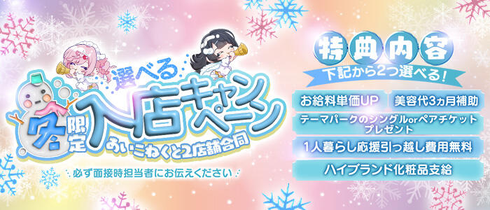 コンカフェ×オナクラあいこねくとの求人情報