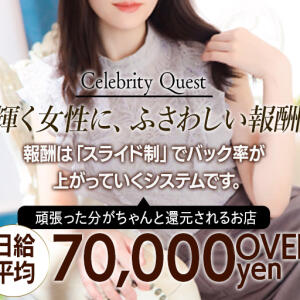 セレブクエスト-Koshigaya-