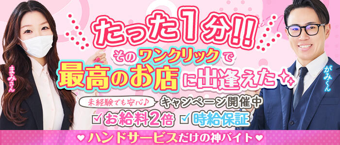 現役ナースが精液採取に伺います梅田店の求人情報