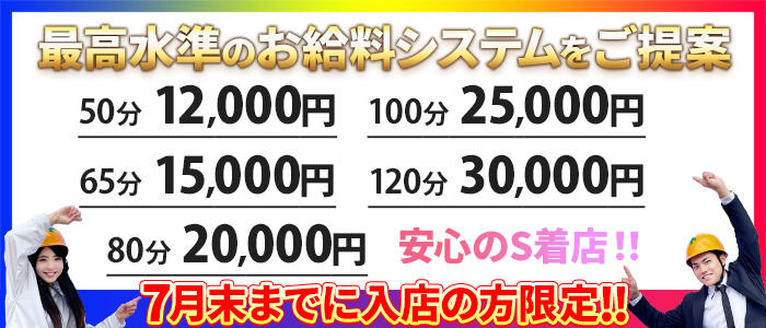 ハピネス＆ドリーム 松山道後温泉の求人情報