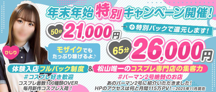 ハピネス＆ドリーム 松山道後温泉の求人情報