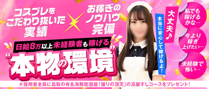 ハピネス＆ドリーム米子 皆生温泉の求人情報