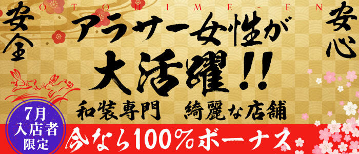 乙姫宴の求人情報