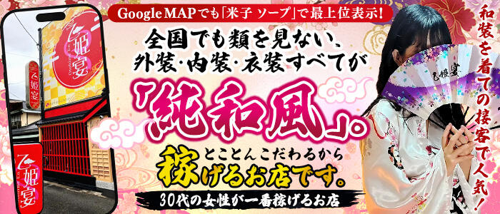 乙姫宴の求人情報