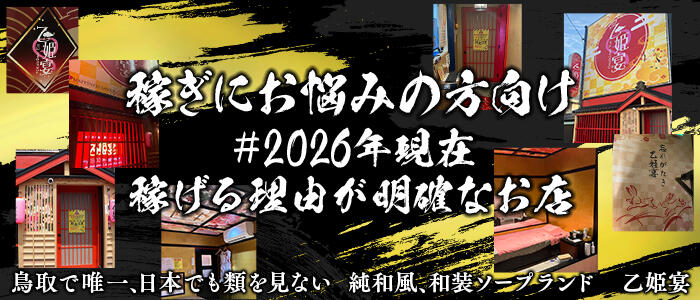 乙姫宴の求人情報