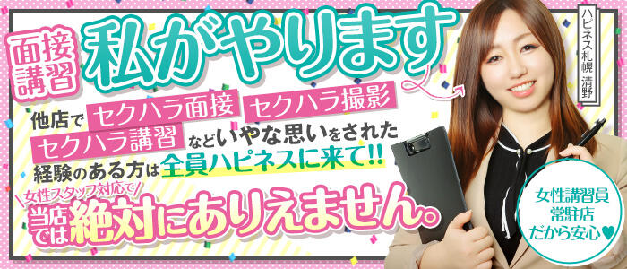 ハピネス札幌の求人情報