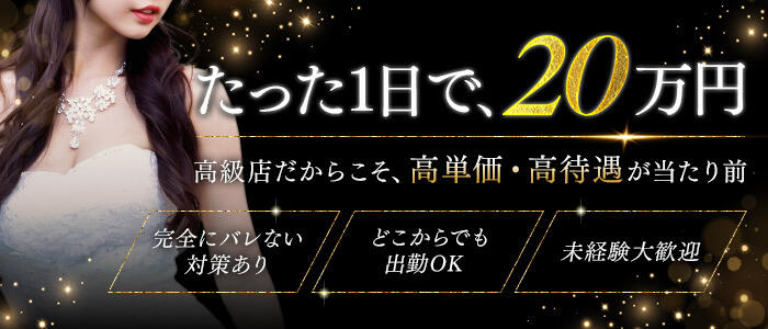 女蜜の求人バナー