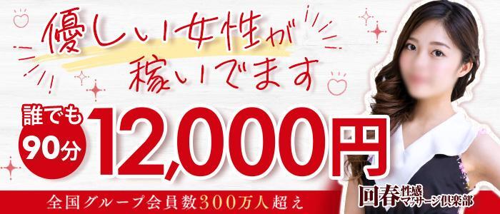 浜松回春性感マッサージ倶楽部の求人バナー