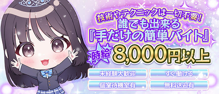 シンデレラ女学院の求人情報