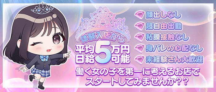 シンデレラ女学院の求人情報