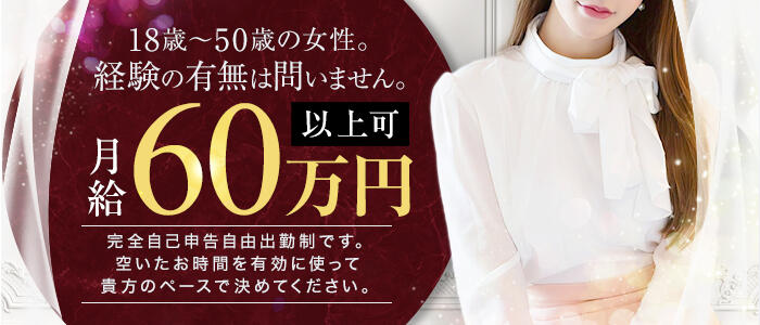 松本人妻隊の求人情報